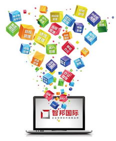 智邦國際 專注企業(yè)軟件開發(fā)，成就滿意品質(zhì)的用戶體驗